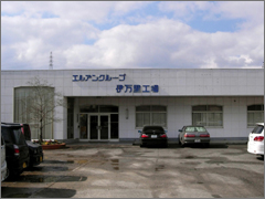 伊万里工場